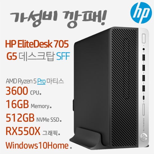 HP 705 G5 SFF-M5WH