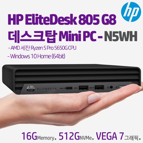 HP EliteDesk 805 G8 데스크탑 Mini PC-N5WH
