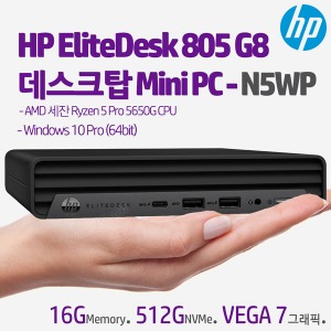 HP EliteDesk 805 G8 데스크탑 Mini PC-N5WP
