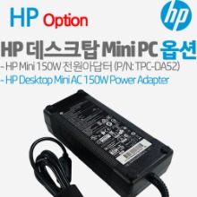HP Desktop Mini 150W Power Adapter