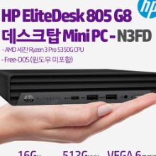 HP EliteDesk 805 G8 데스크탑 Mini PC-N3FD